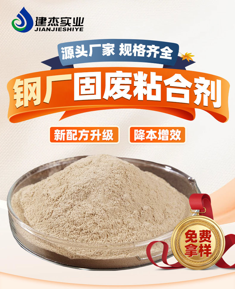 除塵灰、氧化鐵皮、煉鋼污泥、鐵精粉、免烘干粘合劑
